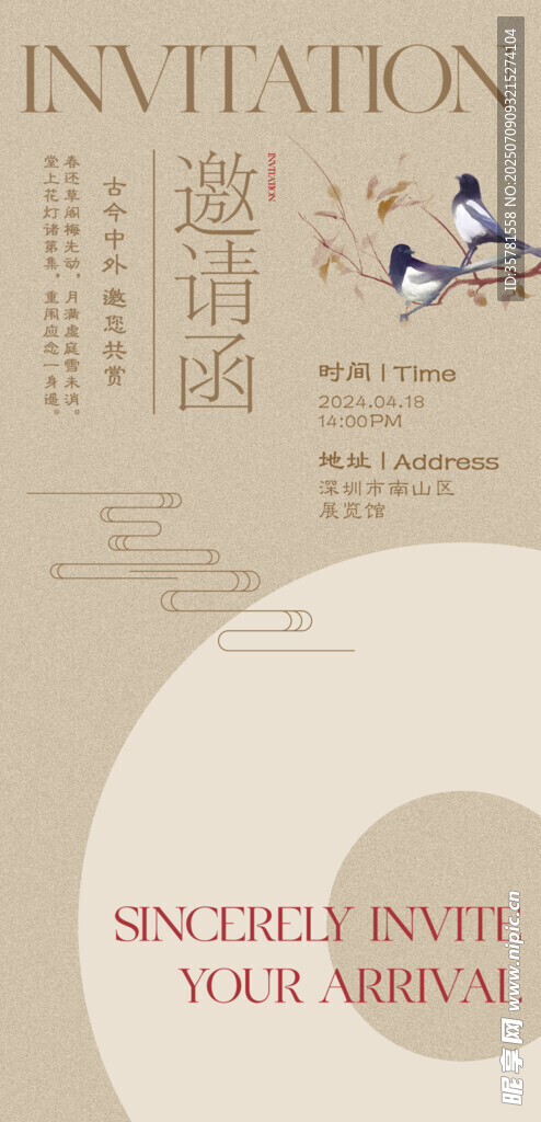 國風古典海報