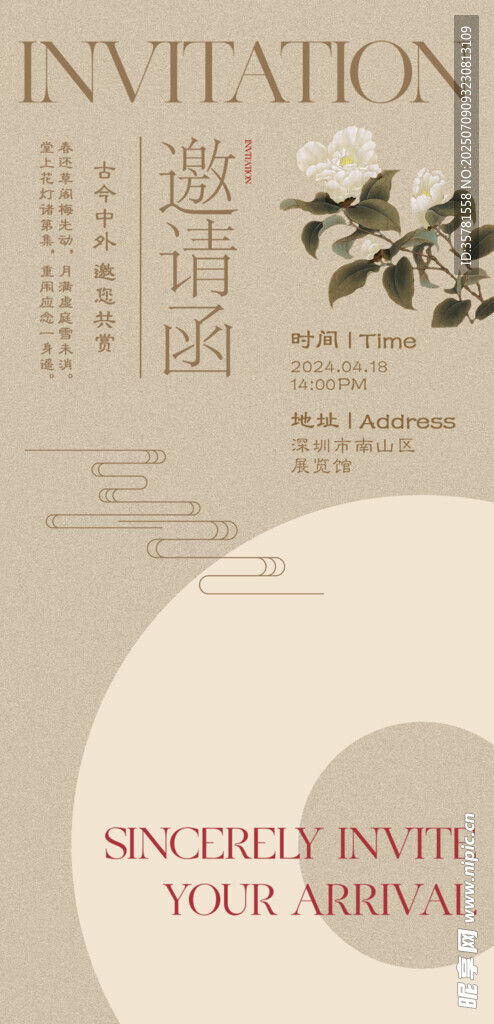 國風(fēng)古典海報(bào)
