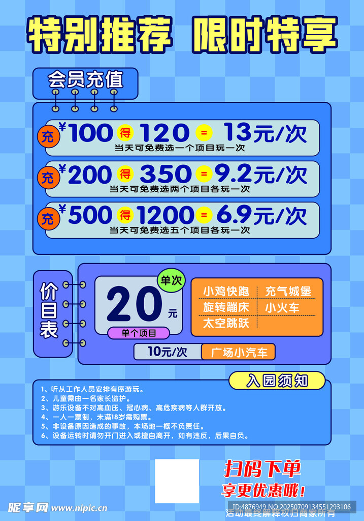 游樂場充值活動