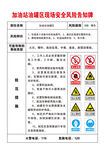 加油站區(qū)域安全警示須知