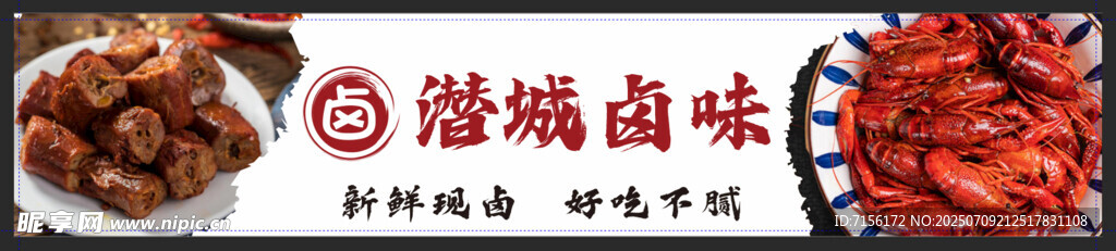 美味臘味鹵味展示小龍蝦燈箱