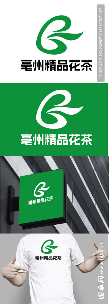 花茶標識設計