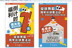 福利倒計(jì)時(shí)7天促銷海報(bào)