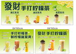 發(fā)財(cái)手打檸檬茶宣傳海報(bào)