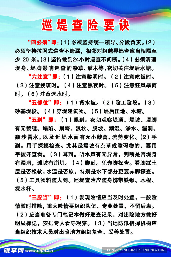 防汛