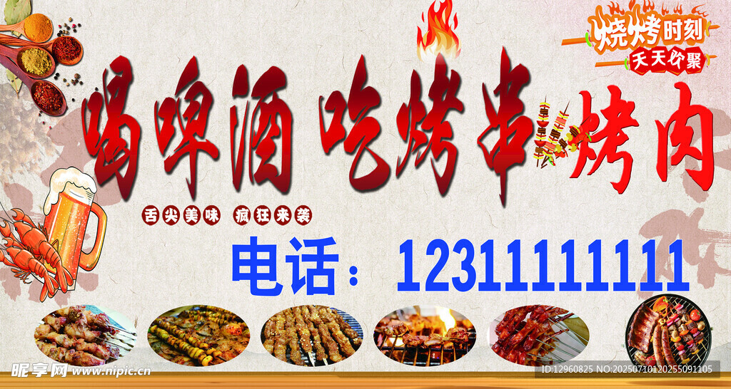 燒烤烤肉店