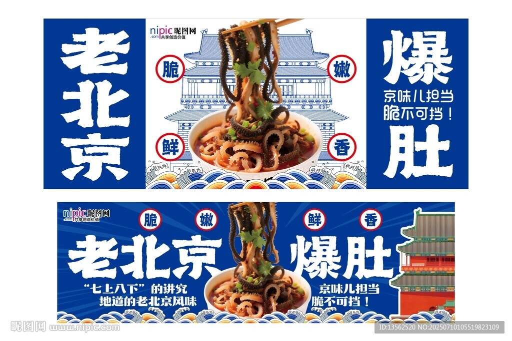 老北京爆肚宣傳海報