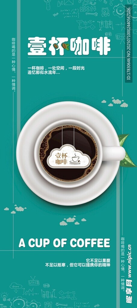藍(lán)白簡(jiǎn)約風(fēng)咖啡杯海報(bào)