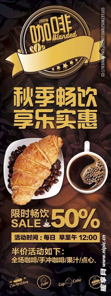 咖啡廳展架