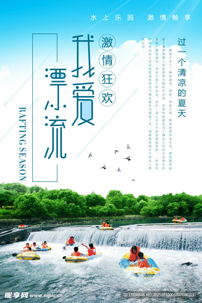 漂流海報(bào)