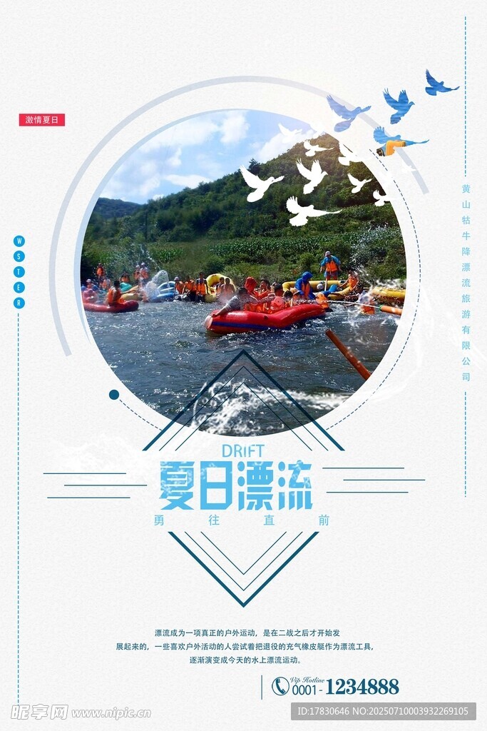 夏日漂流風(fēng)景圖