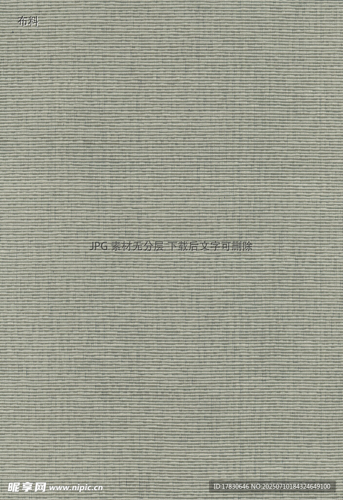 淺灰色紋理布料