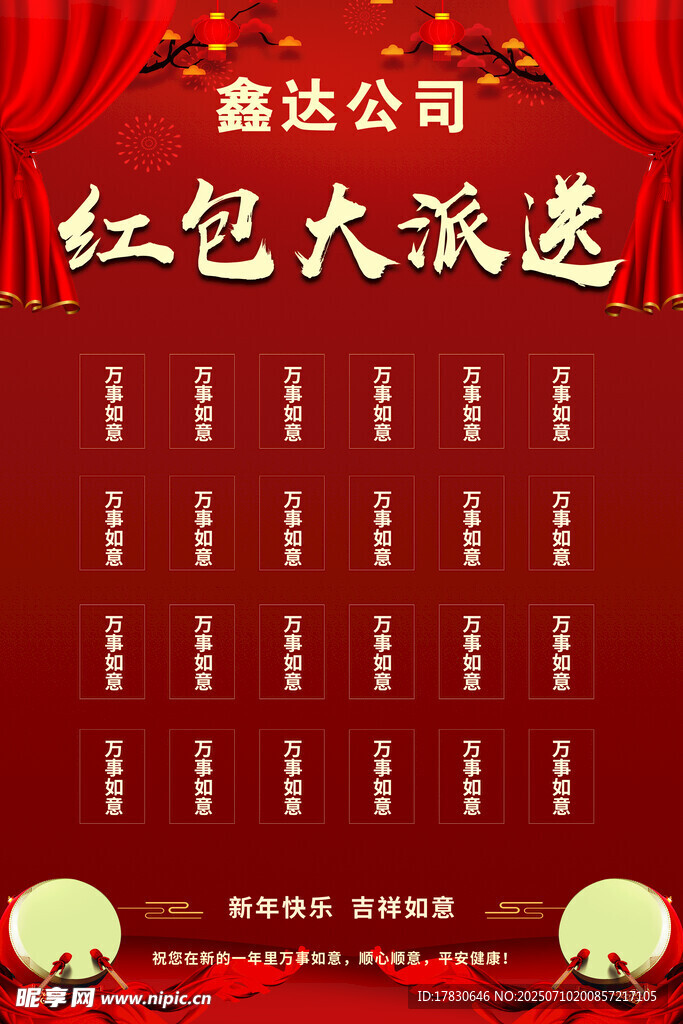 鑫達(dá)公司紅包大派送