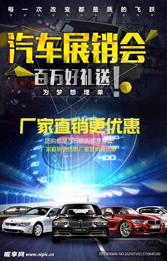 汽車(chē)展銷(xiāo)會(huì)優(yōu)惠促銷(xiāo)現(xiàn)場(chǎng)