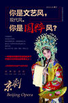 京劇扮相展示文藝腔調(diào)