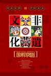 非遺文化圖案展示