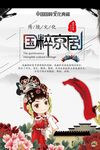 國潮京劇風(fēng)可愛卡通女孩