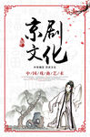 京劇文化