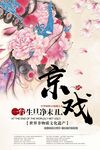 京劇文化