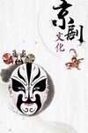 京劇臉譜與文化元素