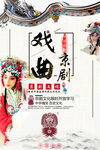 京劇戲曲宣傳海報(bào)