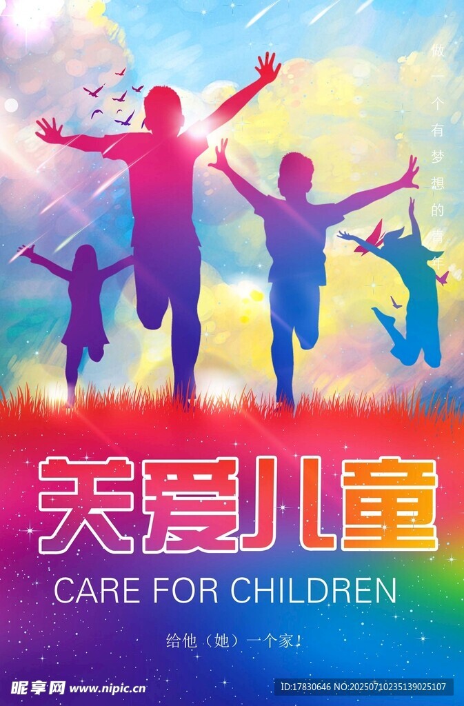 關(guān)愛兒童