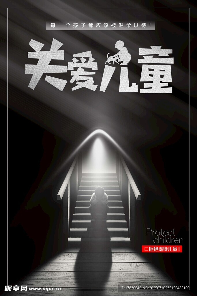 關愛兒童