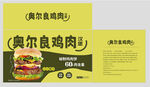 奧爾良雞肉漢堡宣傳海報