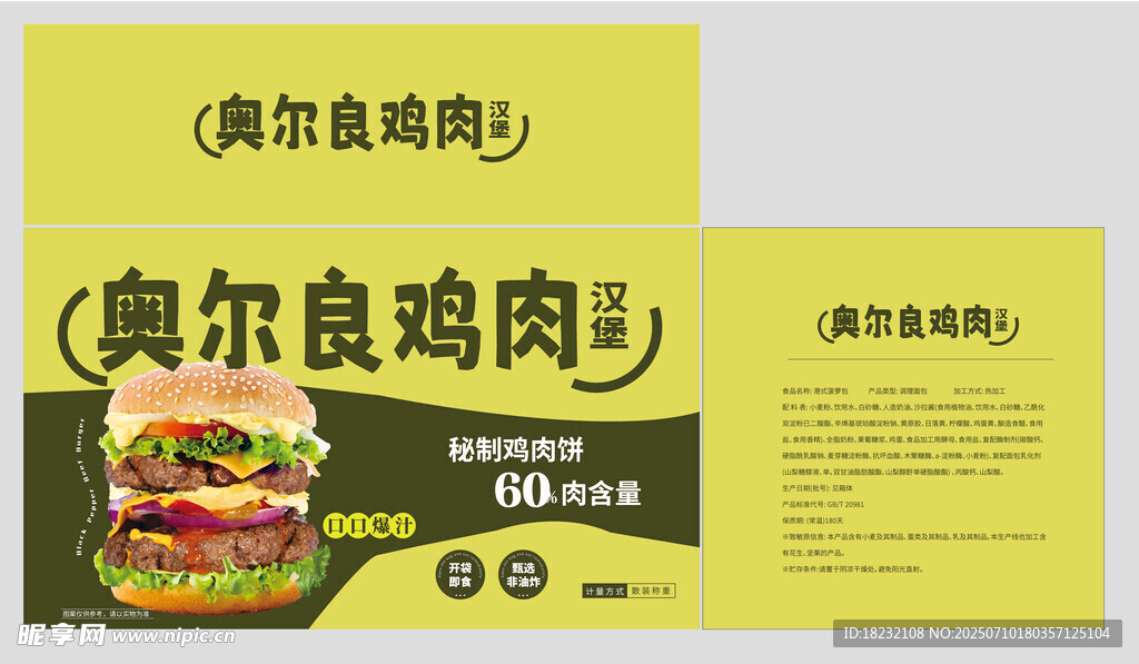 奧爾良雞肉漢堡宣傳海報