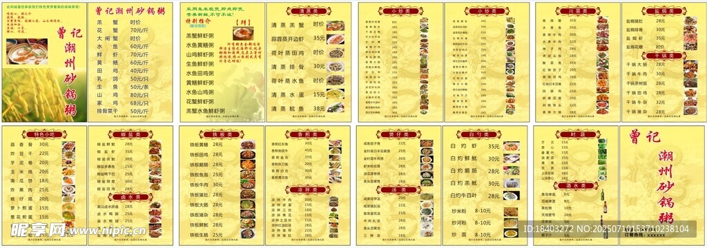 潮州砂鍋粥點菜單