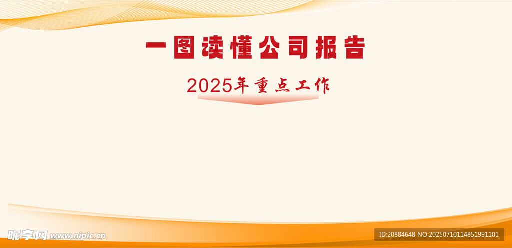 一頁紙公司簡介模板