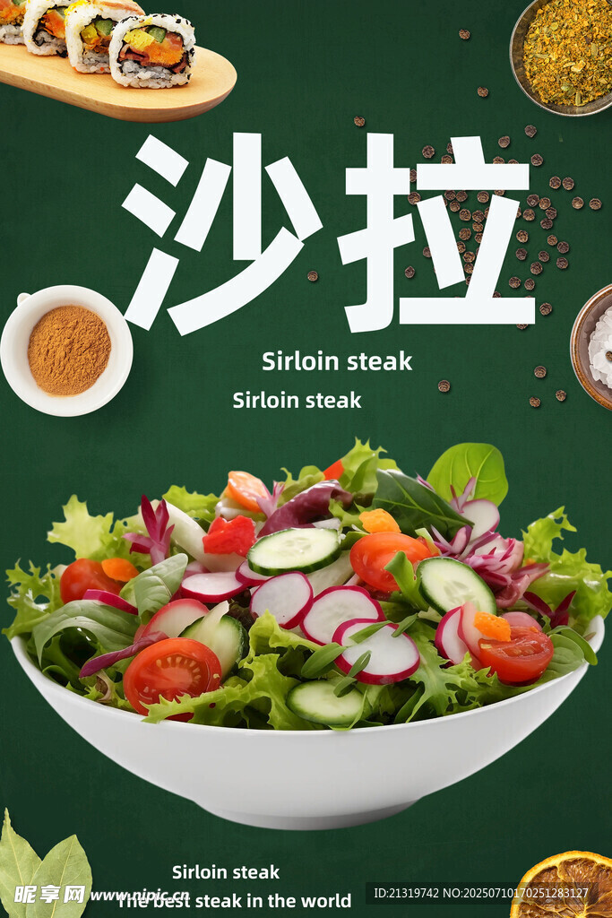 沙拉海報(bào)