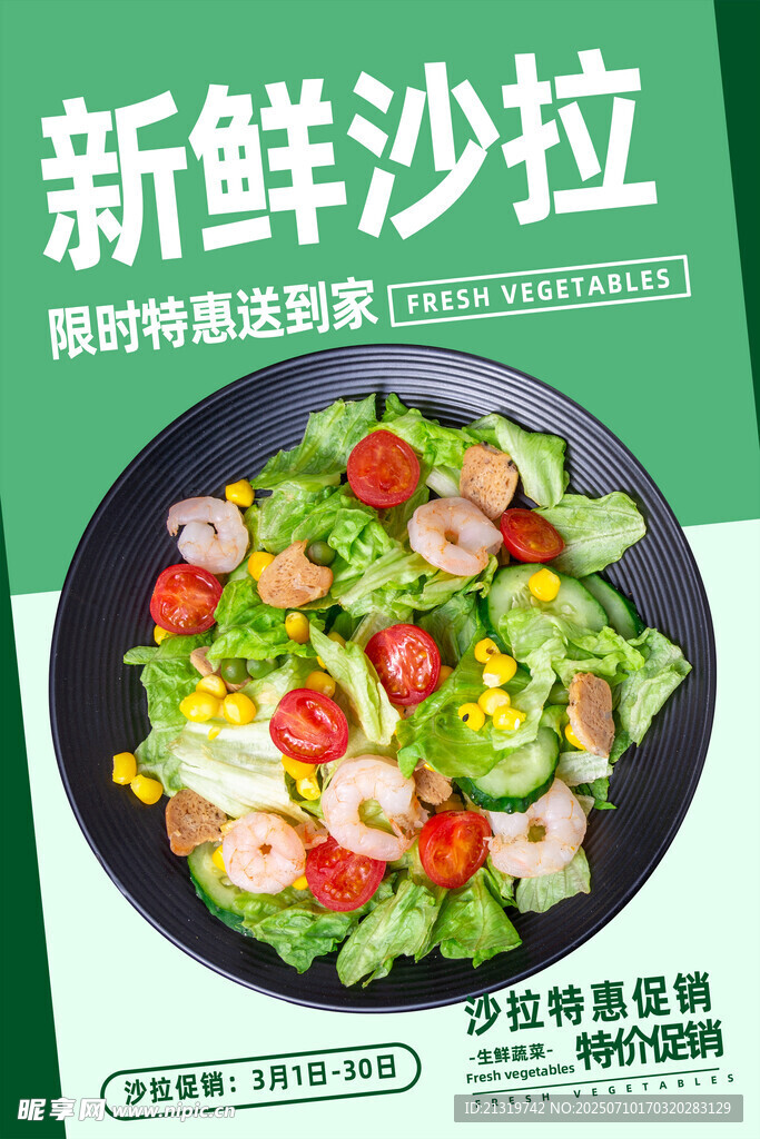 新鮮沙拉