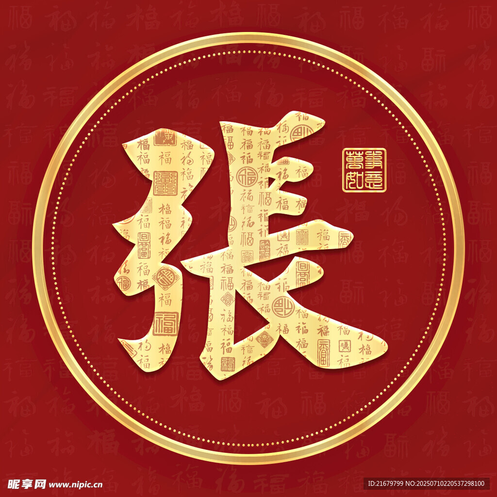 金色張姓古風(fēng)姓氏頭像