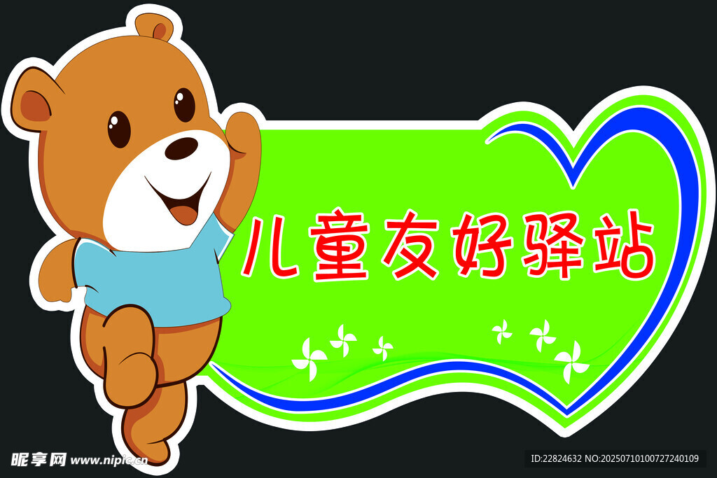 卡通異形展板