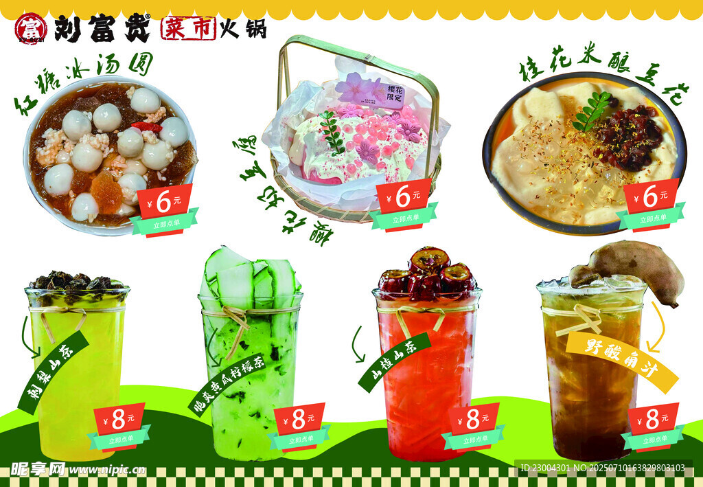 火鍋飲料