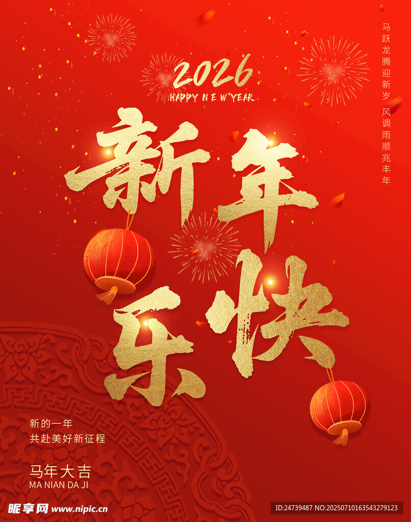 馬年海報(bào)