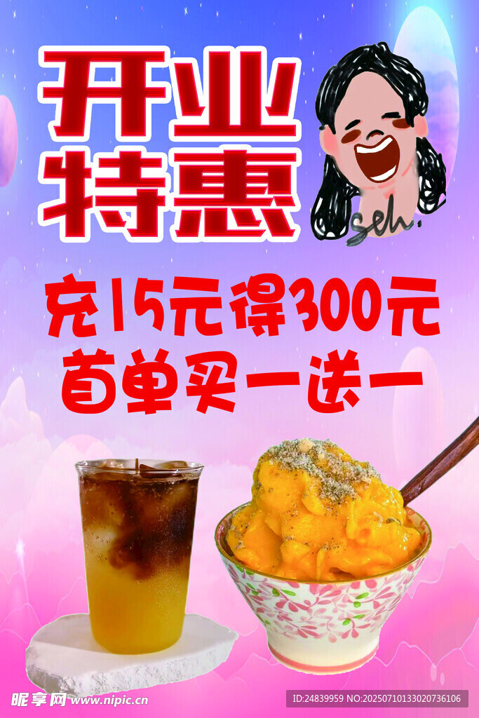 開業(yè)特惠奶茶小吃優(yōu)惠多