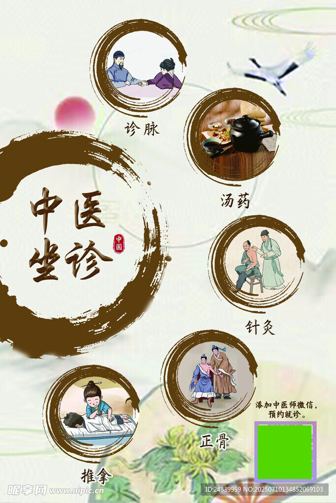 中醫(yī)坐診傳統(tǒng)場(chǎng)景展示
