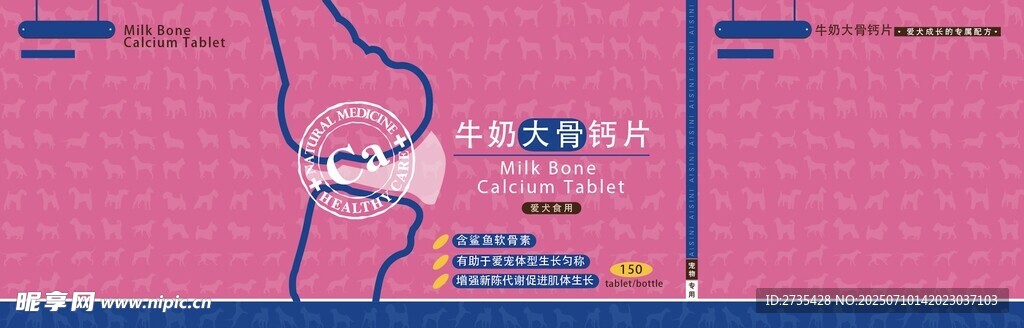 產(chǎn)品寵物 牛奶鈣片零食包裝展開