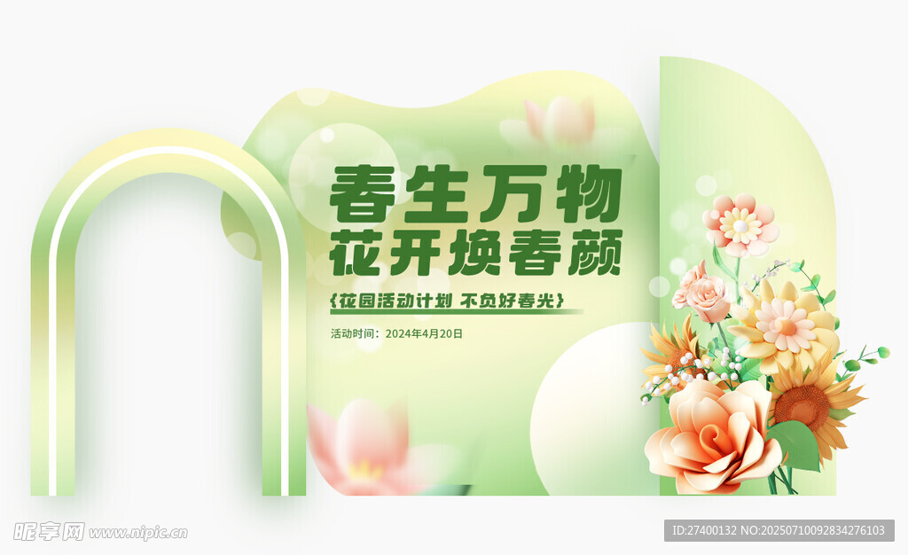 新生萬(wàn)物春景書(shū)簽
