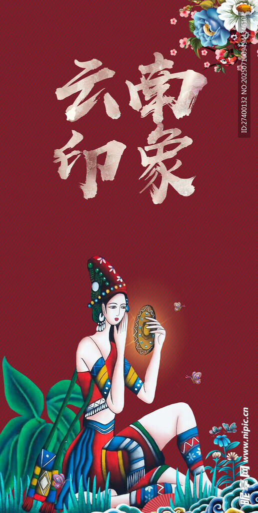 云南印象中的民族風(fēng)情