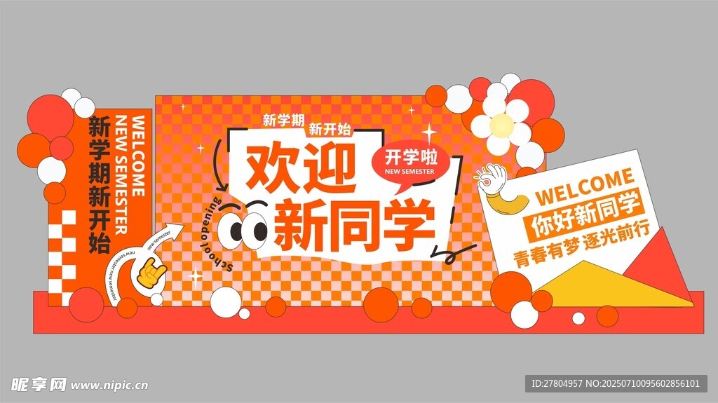 開學(xué)美陳