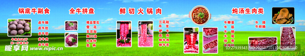 牛肉海報圖 