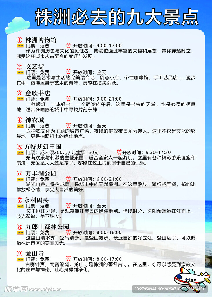 株洲必去的九大景點(diǎn)