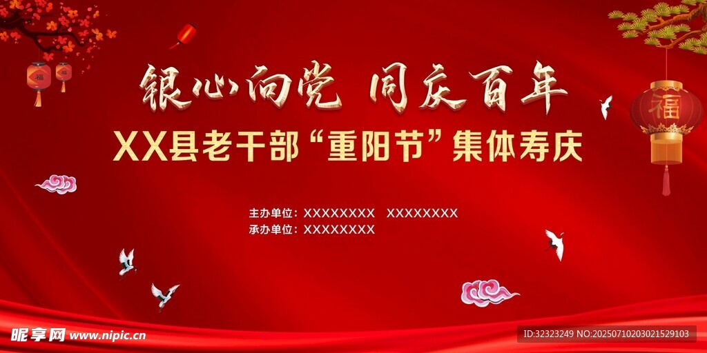 重陽節(jié)壽慶