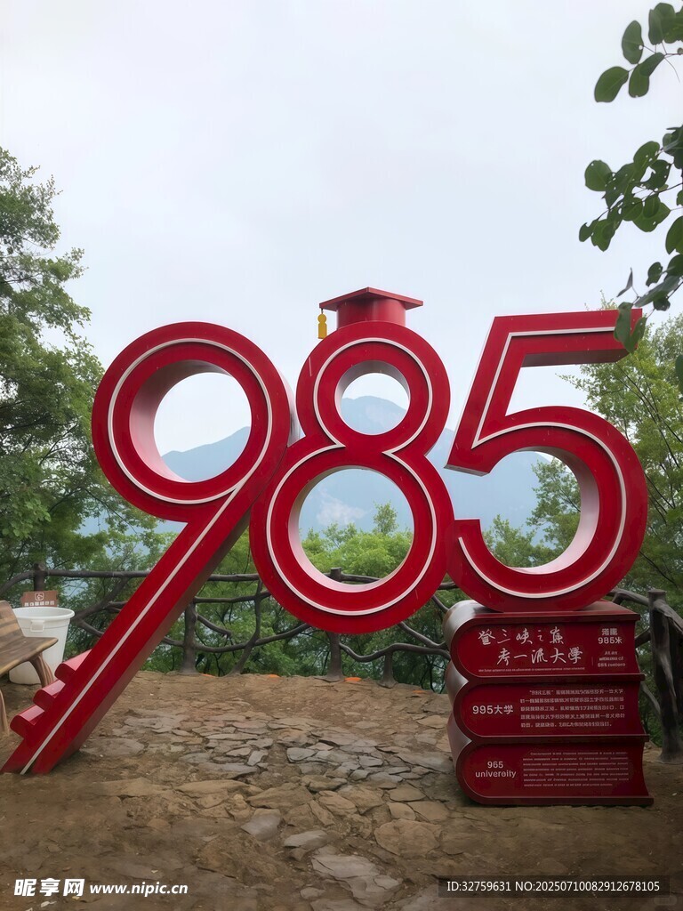 紅色985造型景觀