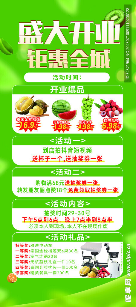 水果店開業(yè)海報