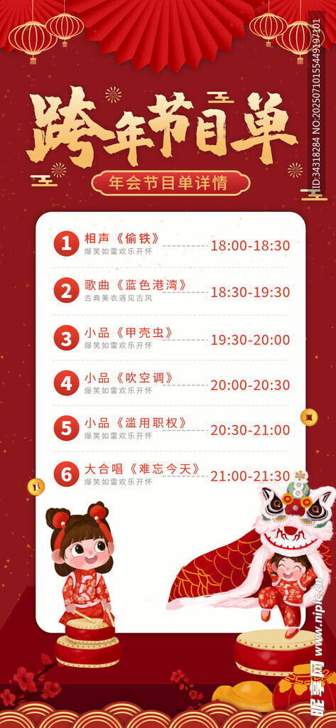跨年清單