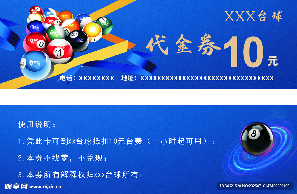 臺(tái)球